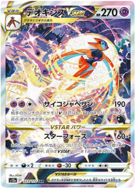 Deoxys VSTAR