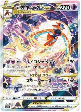 Deoxys VSTAR - VSTAR Universe