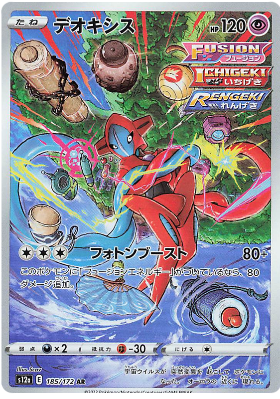 Deoxys