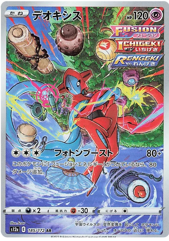 Deoxys - VSTAR Universe