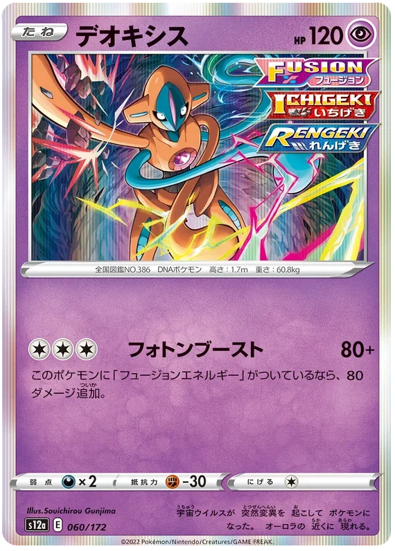 Deoxys - VSTAR Universe
