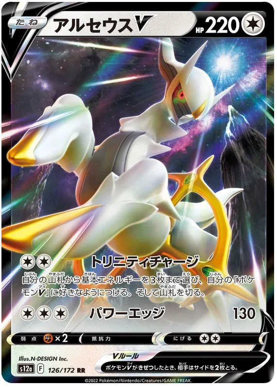 Arceus V - VSTAR Universe