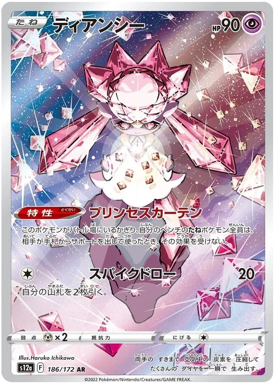 Diancie - VSTAR Universe