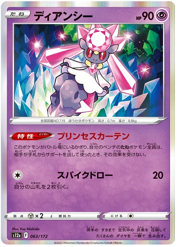 Diancie - VSTAR Universe