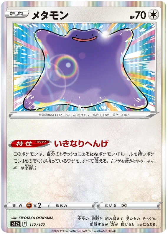 Ditto - VSTAR Universe