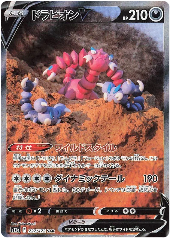 Drapion V - VSTAR Universe