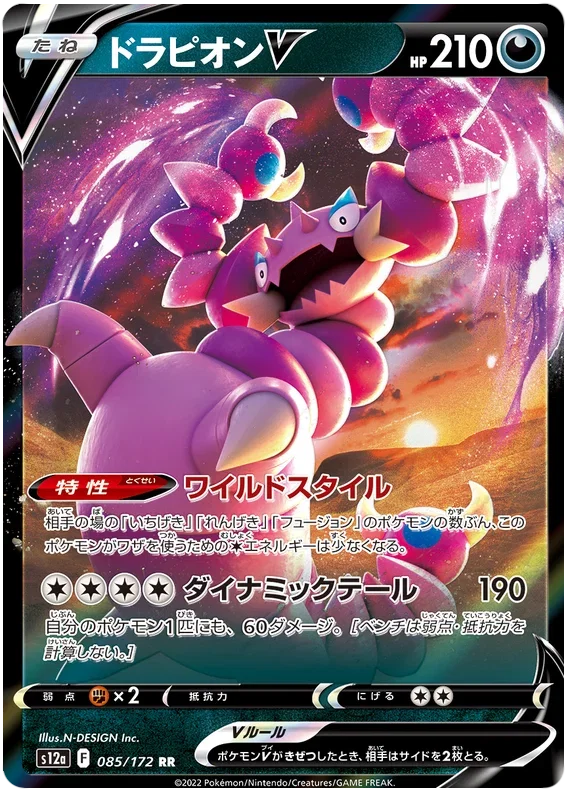 Drapion V - VSTAR Universe
