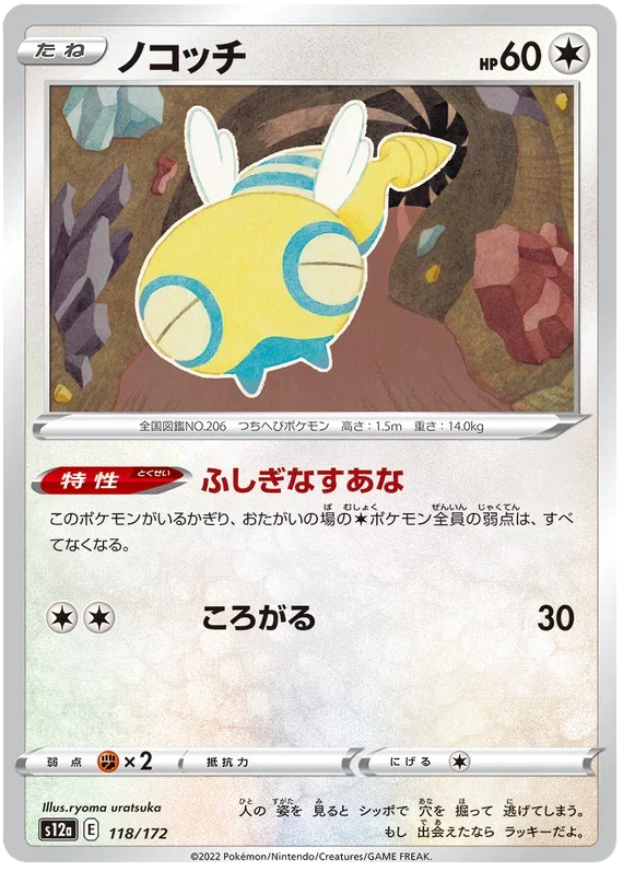 Dunsparce - VSTAR Universe