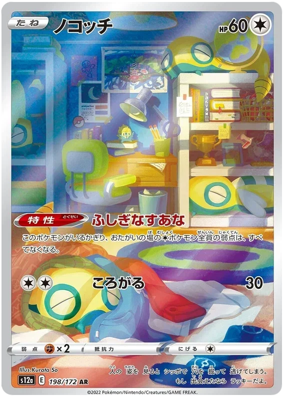 Dunsparce - VSTAR Universe