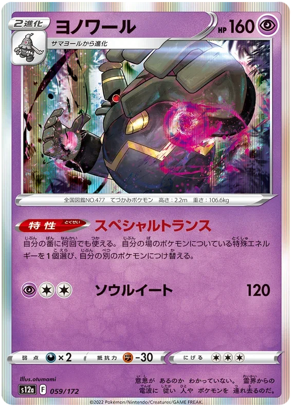 Dusknoir - VSTAR Universe