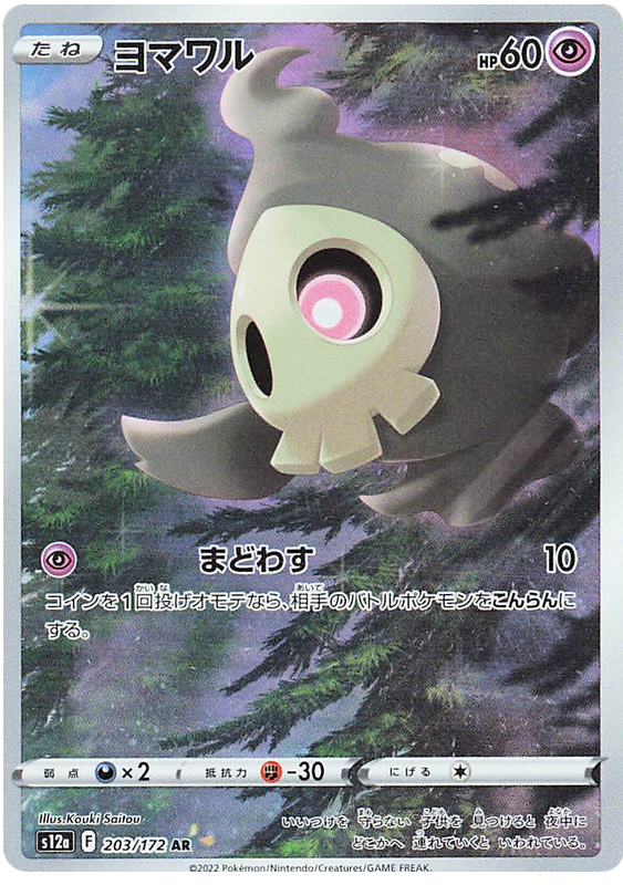 Duskull