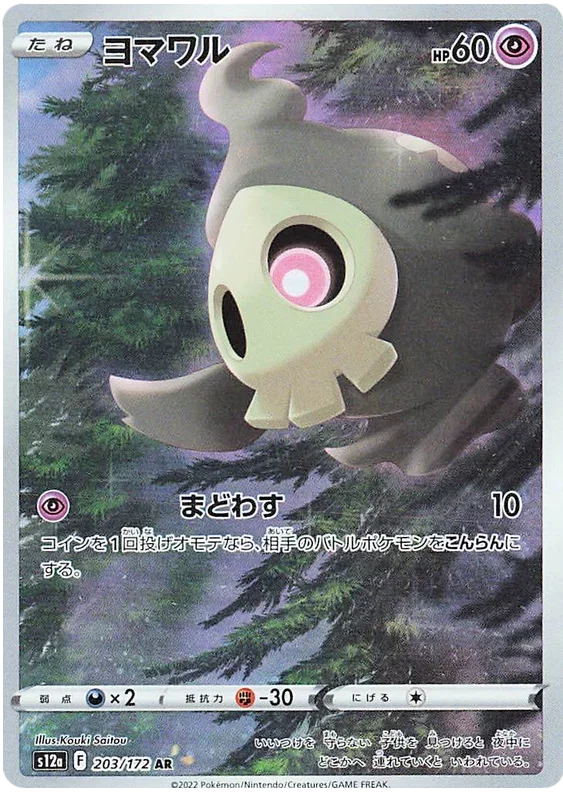 Duskull - VSTAR Universe