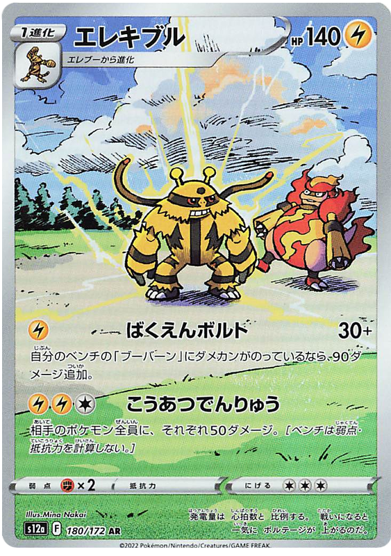 Electivire