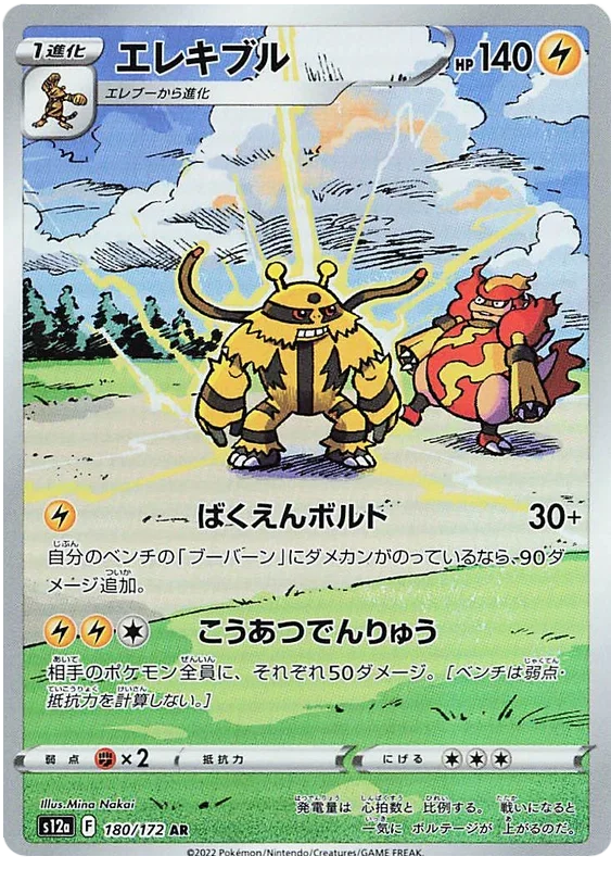Electivire - VSTAR Universe