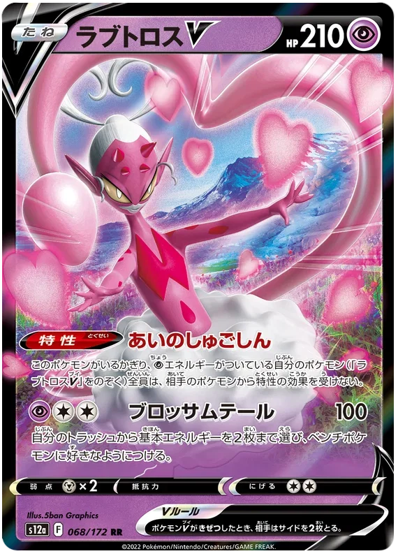 Enamorus V - VSTAR Universe