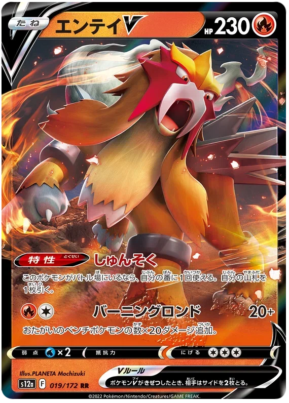 Entei V - VSTAR Universe