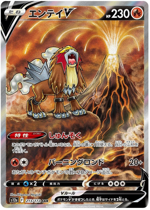 Entei