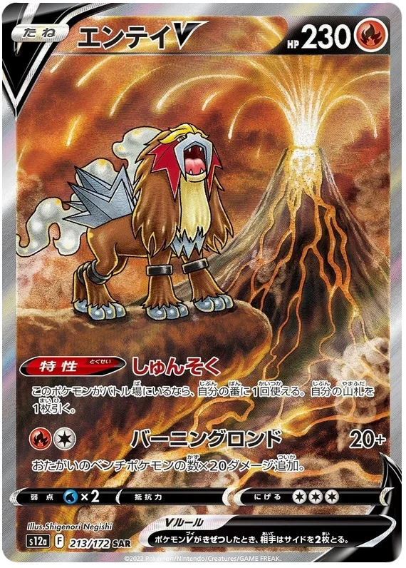Entei - VSTAR Universe