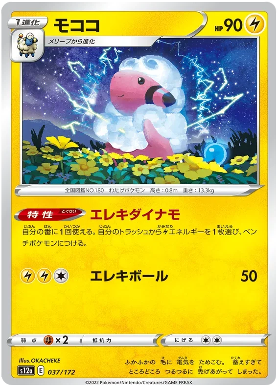 Flaaffy - VSTAR Universe