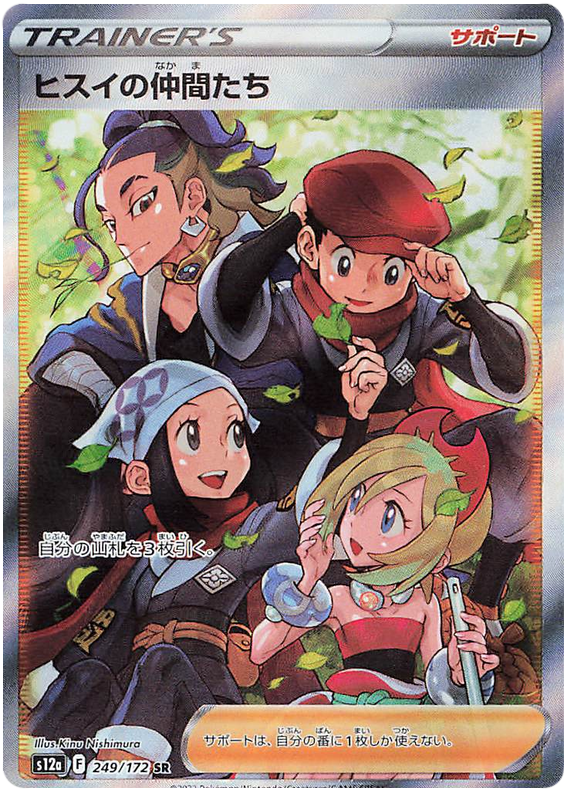 Friends in Hisui