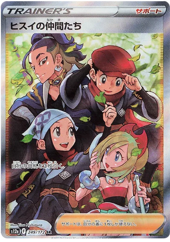 Friends in Hisui