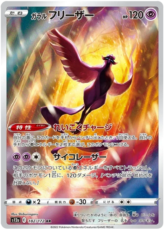 Galarian Articuno - VSTAR Universe