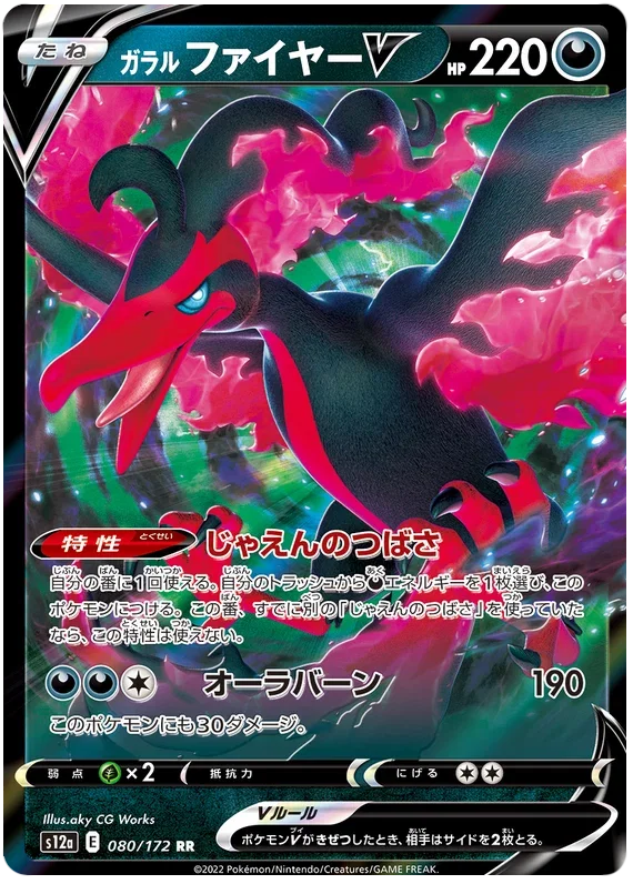 Galarian Moltres V - VSTAR Universe