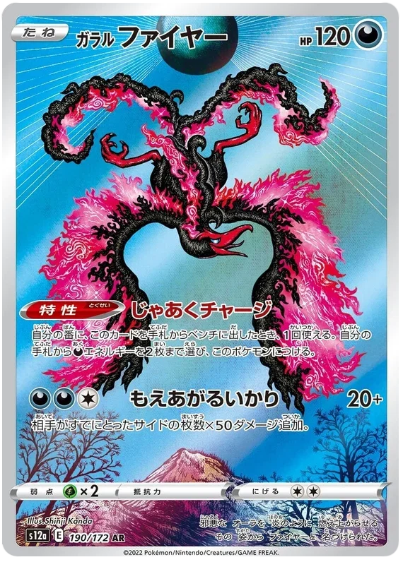 Galarian Moltres - VSTAR Universe