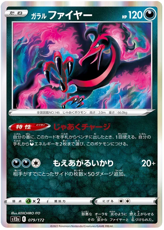 Galarian Moltres - VSTAR Universe
