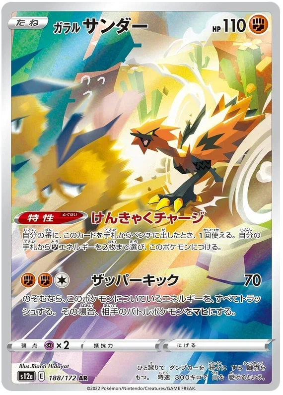 Galarian Zapdos - VSTAR Universe