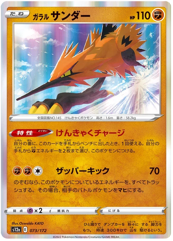 Galarian Zapdos - VSTAR Universe