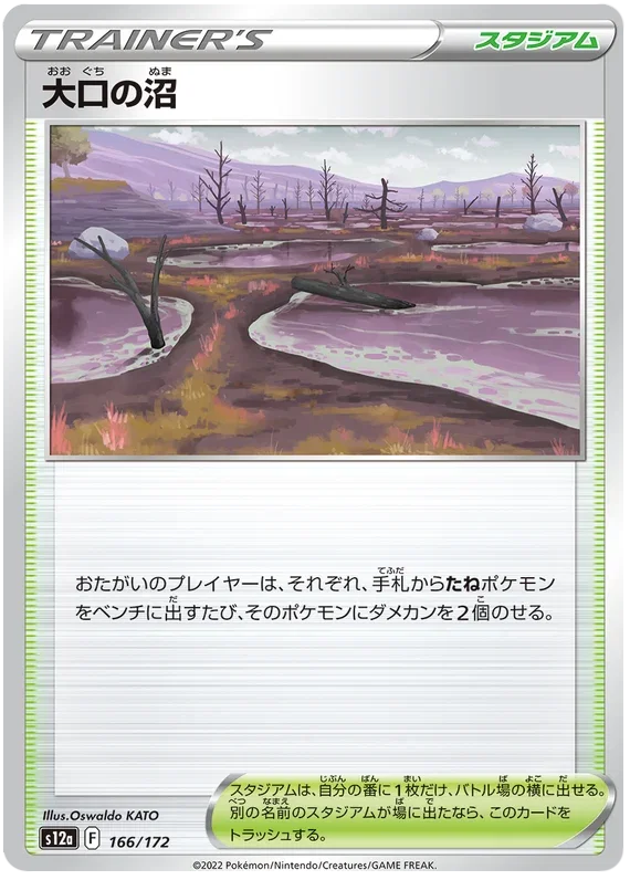 Gapejaw Bog