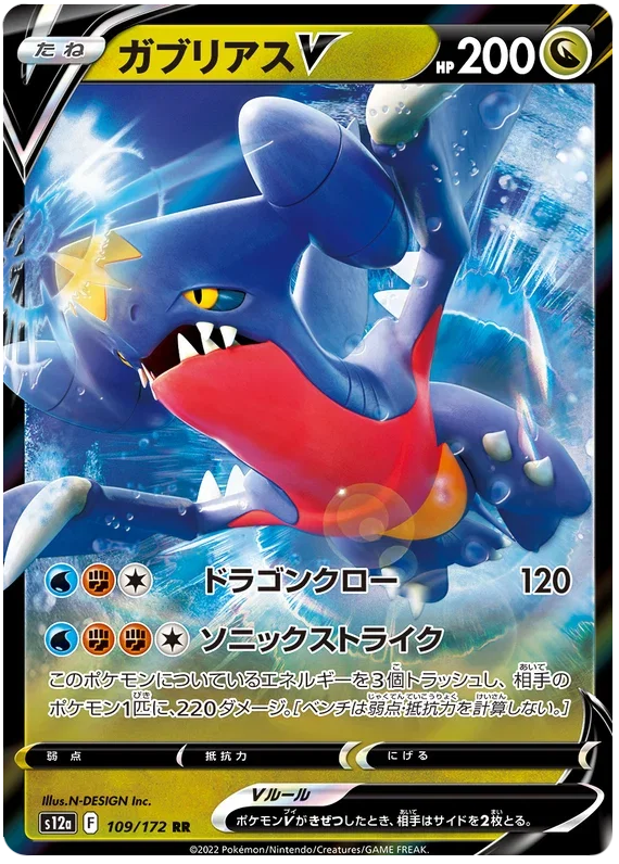 Garchomp V - VSTAR Universe