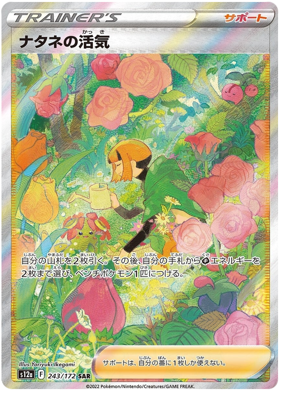 Gardenia's Vigor