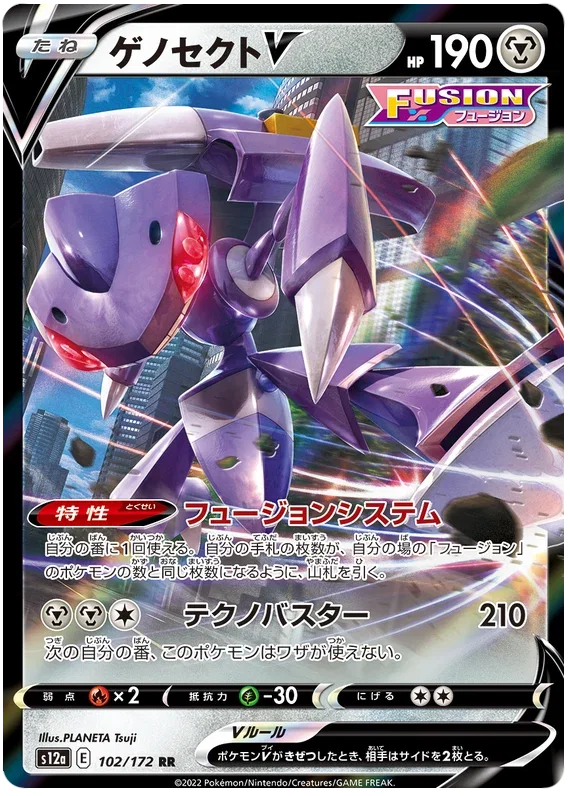 Genesect V - VSTAR Universe