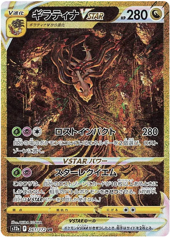 Giratina VSTAR - VSTAR Universe