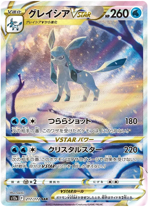 Glaceon VSTAR - VSTAR Universe