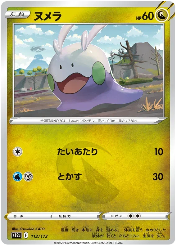 Goomy - VSTAR Universe