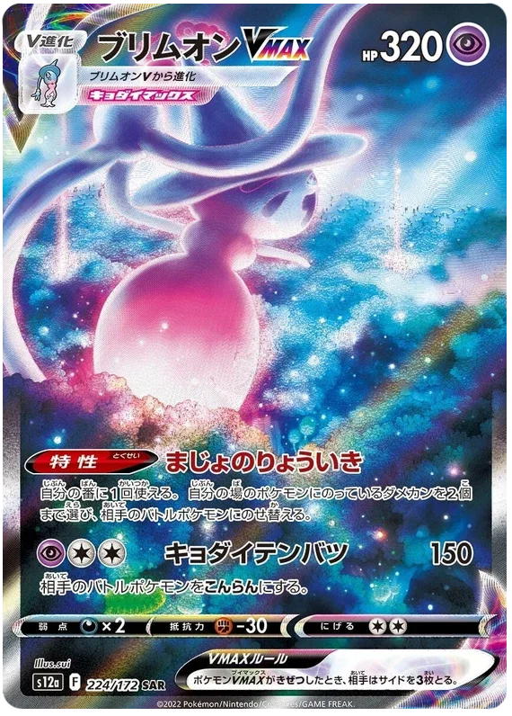 Hatterene VMAX - VSTAR Universe