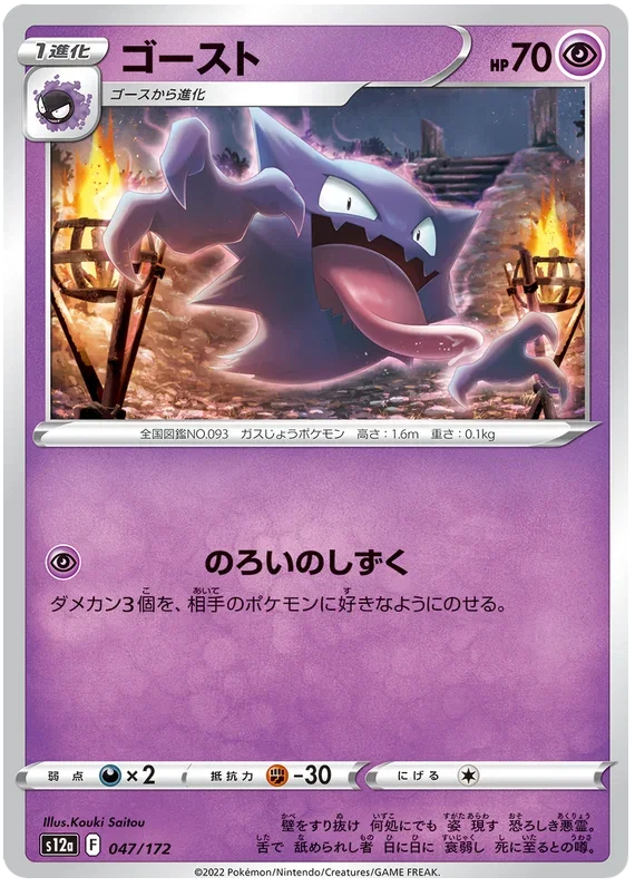 Haunter - VSTAR Universe