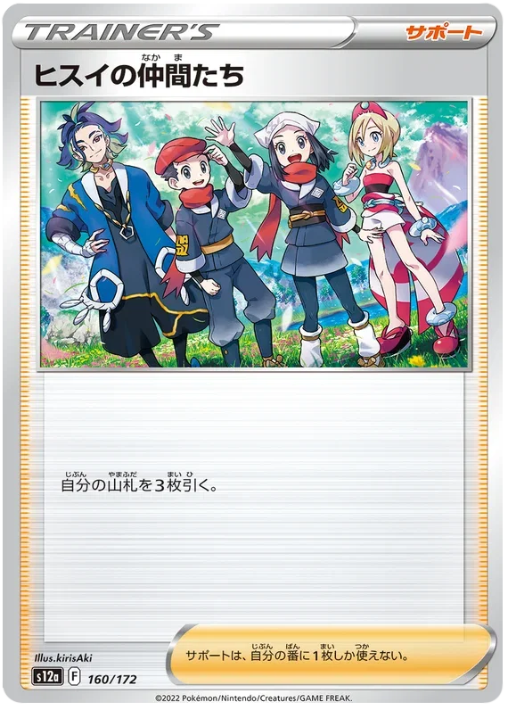 Hisui Friends