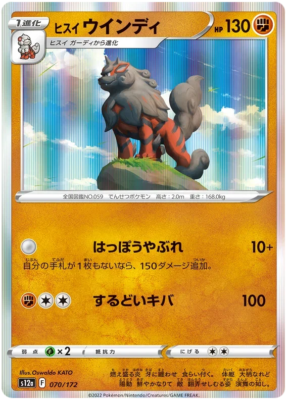 Hisuian Arcanine - VSTAR Universe
