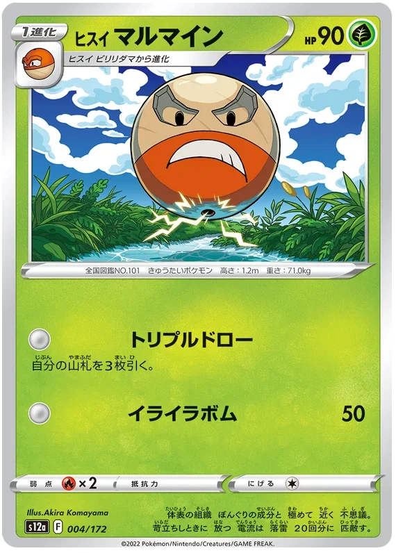 Hisuian Electrode - VSTAR Universe