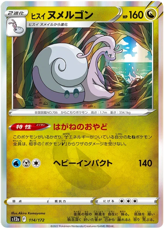 Hisuian Goodra - VSTAR Universe