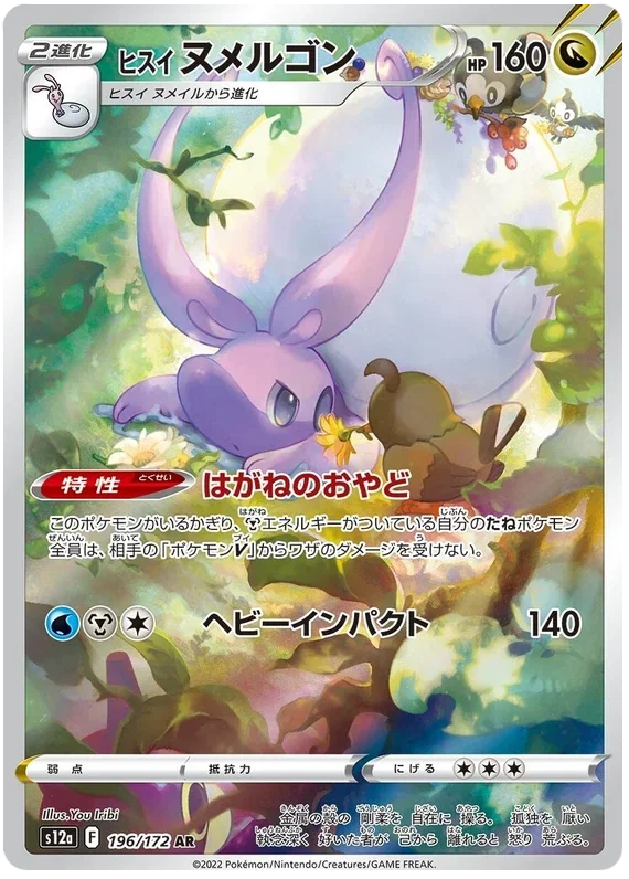 Hisuian Goomy - VSTAR Universe