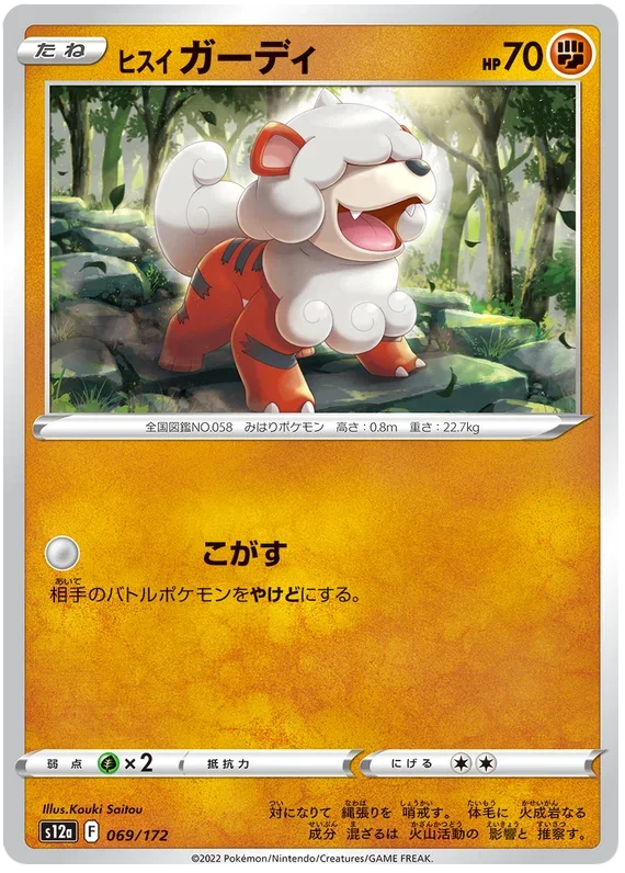 Hisuian Growlithe - VSTAR Universe