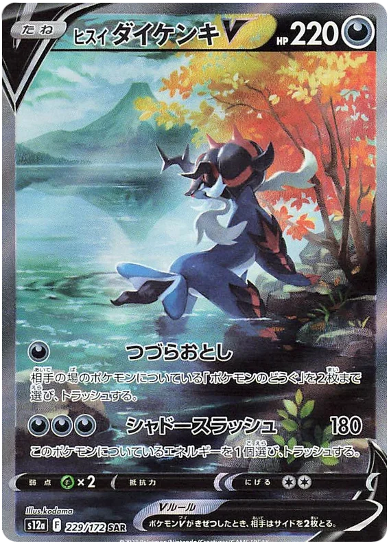 Hisuian Samurott V - VSTAR Universe