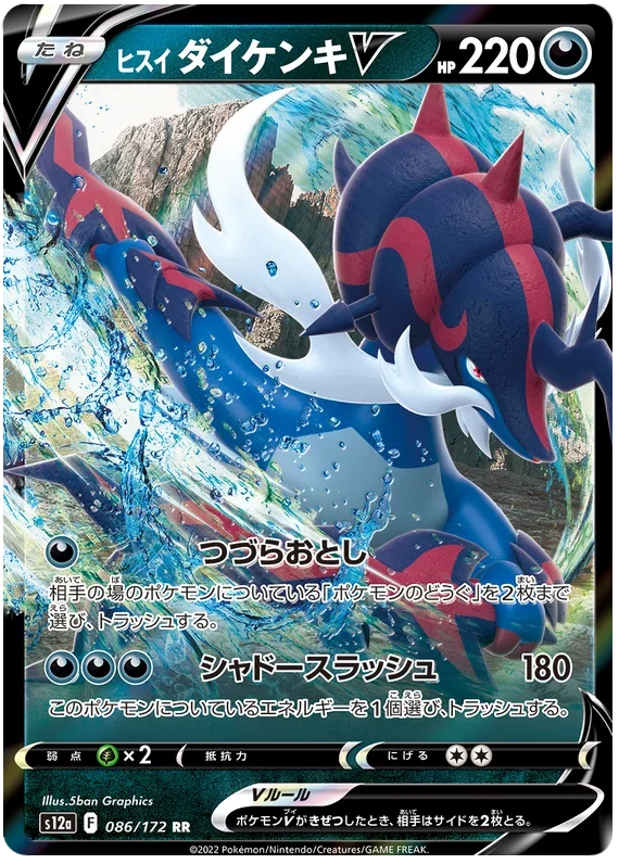 Hisuian Samurott V - VSTAR Universe