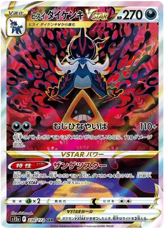 Hisuian Samurott VSTAR - VSTAR Universe
