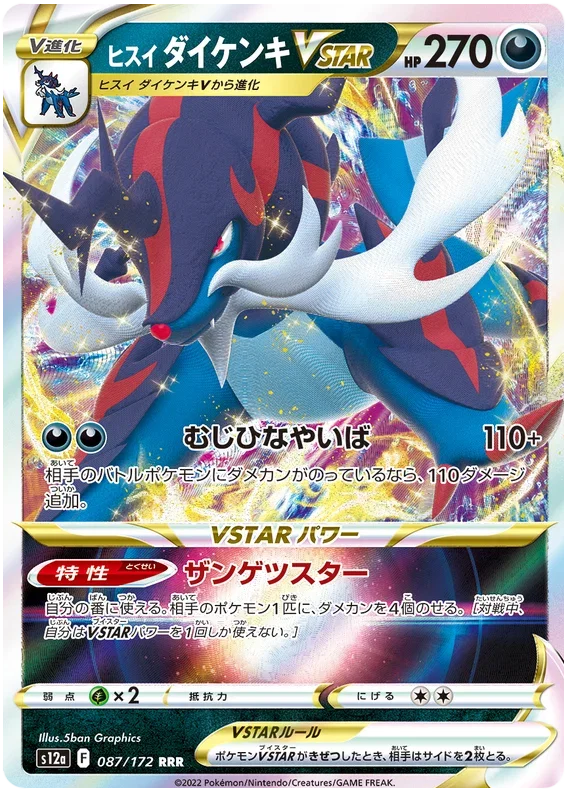 Hisuian Samurott VSTAR - VSTAR Universe